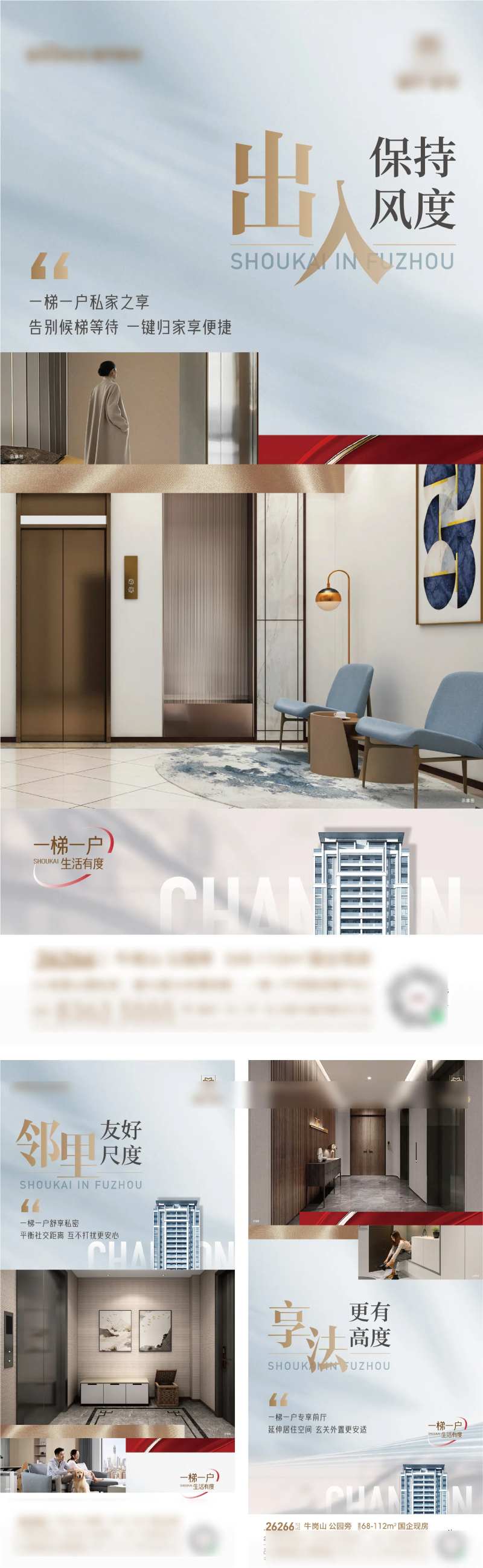 地产一梯一户系列刷屏价值海报-采灵感-cailinggan.com