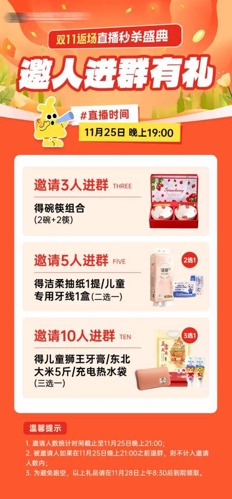 邀请进群有礼分享海报-采灵感-https://www.cailinggan.com/