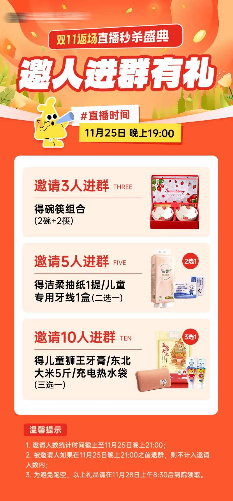 邀请进群有礼分享海报-采灵感-cailinggan.com