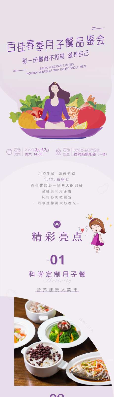 月子餐品鉴会长图-采灵感-https://www.cailinggan.com/