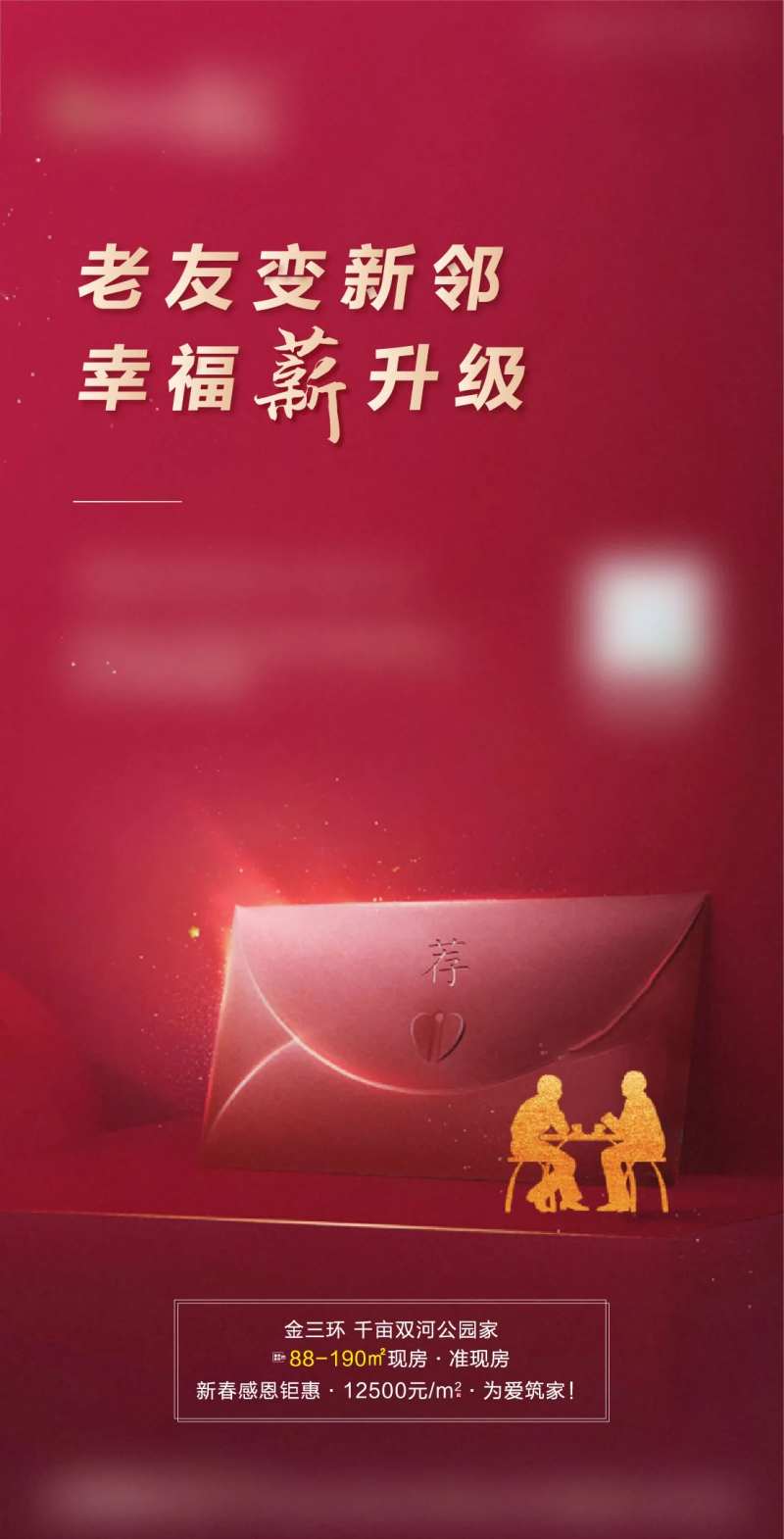 老友变新邻红金海报-采灵感-cailinggan.com