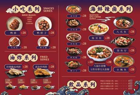 国潮餐饮美食菜单(TIF用PS打开)-采灵感-https://www.cailinggan.com/