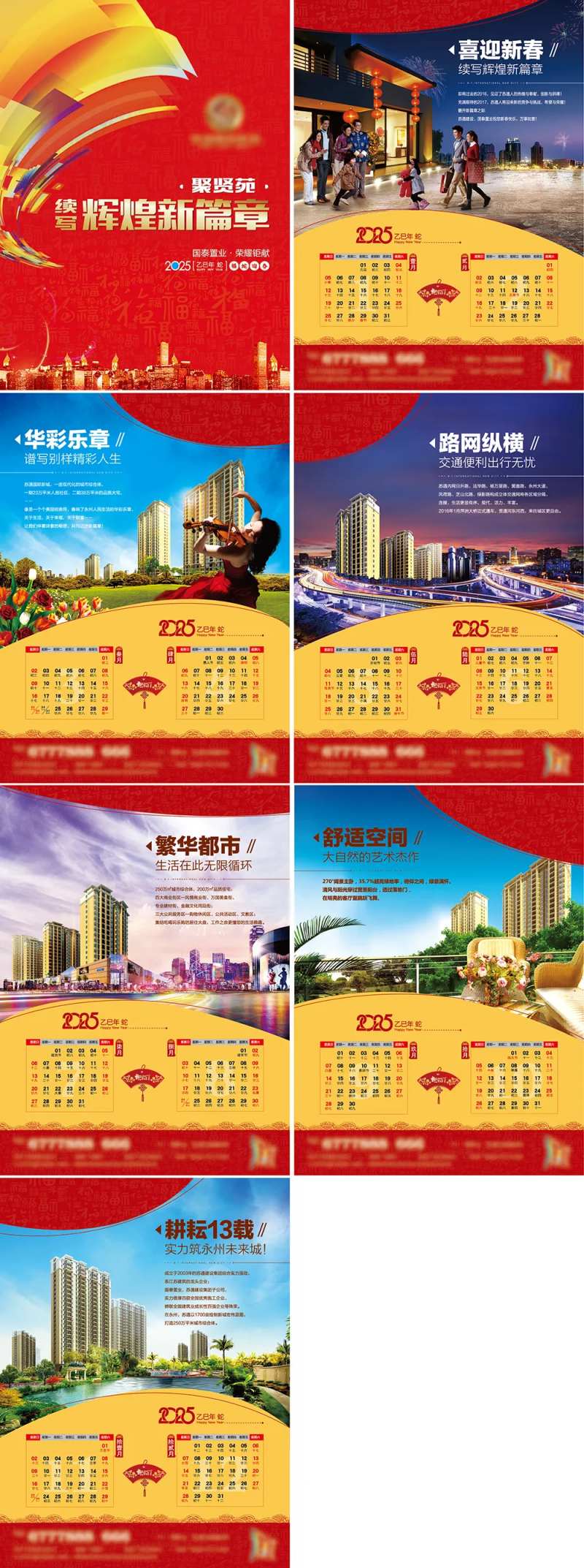 地产2025新年挂历-采灵感-cailinggan.com