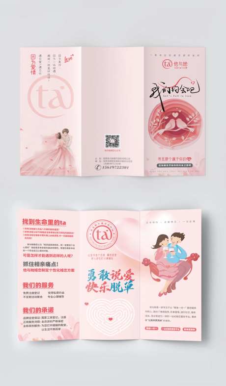 婚恋平台三折页-采灵感-https://www.cailinggan.com/