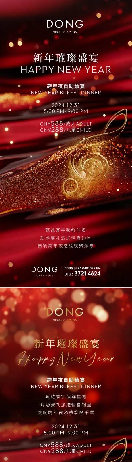 音符跨年海报 -采灵感-https://www.cailinggan.com/