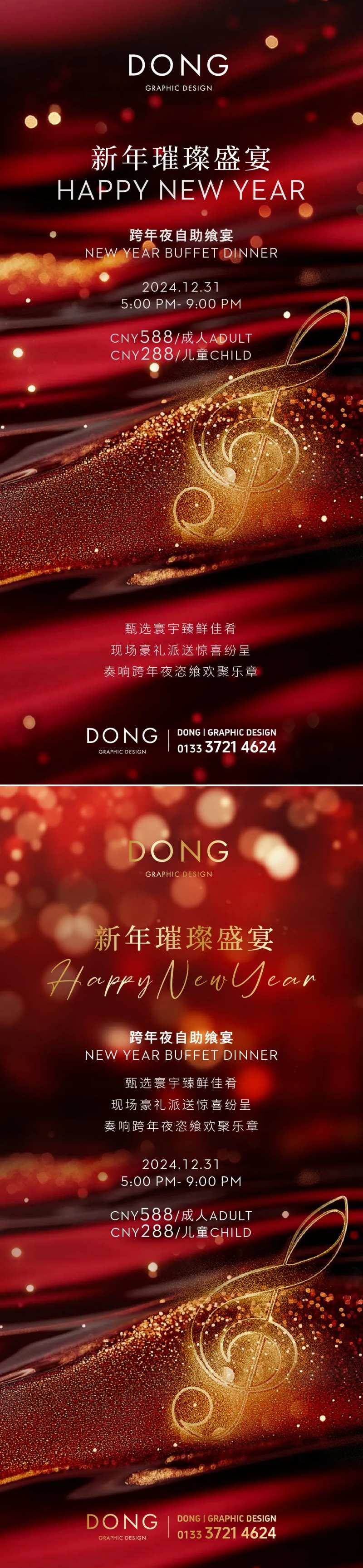 音符跨年海报 -采灵感-cailinggan.com