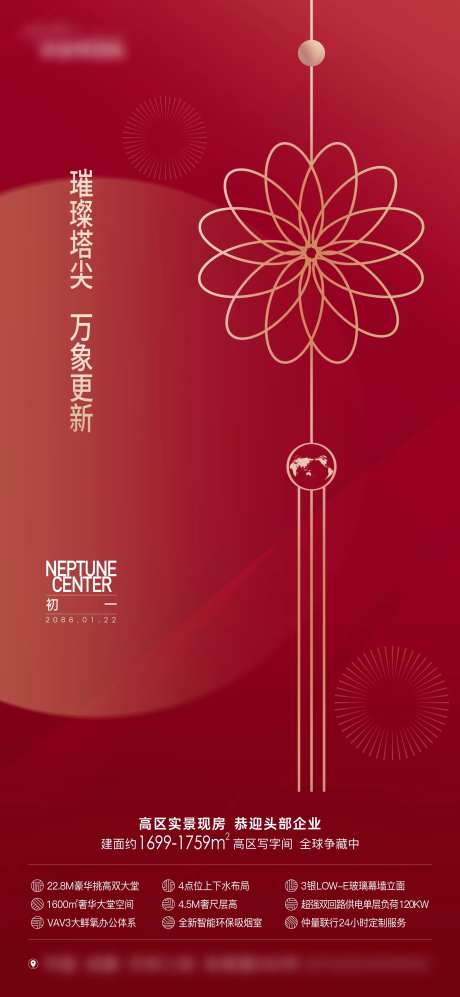 地产写字楼初一中国结海报-采灵感-https://www.cailinggan.com/