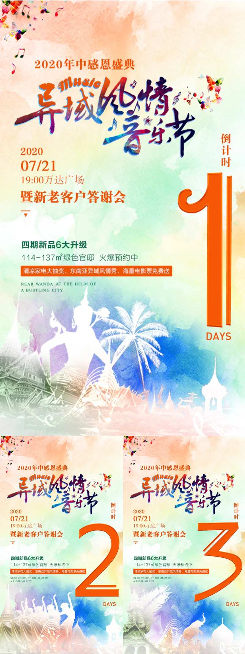 异域风情音乐节倒计时系列海报-采灵感-cailinggan.com