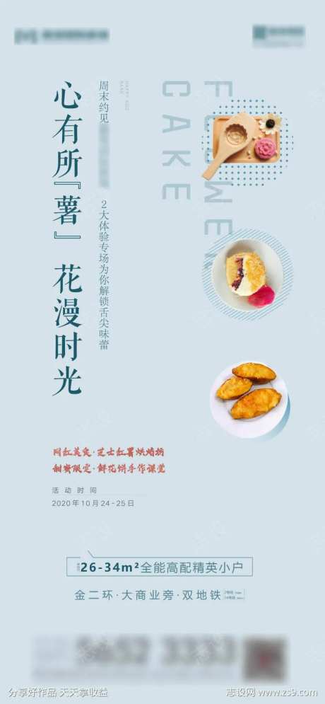 地产烤红薯暖场活动-采灵感-https://www.cailinggan.com/