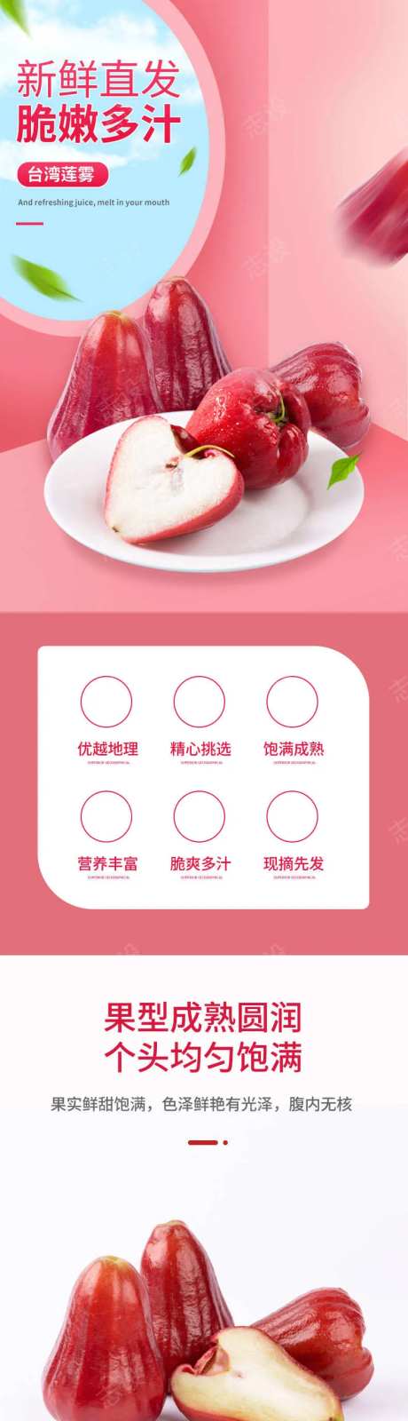 莲雾详情页-采灵感-https://www.cailinggan.com/