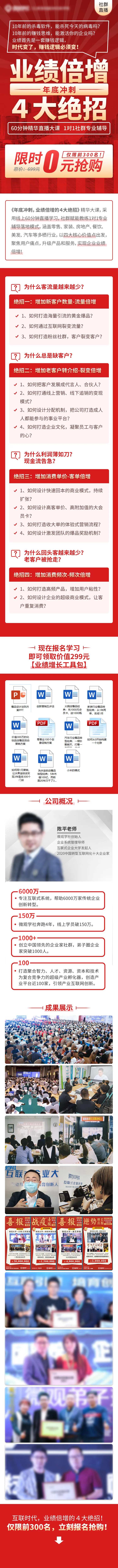 商业营销落地页长图专题设计-采灵感-cailinggan.com