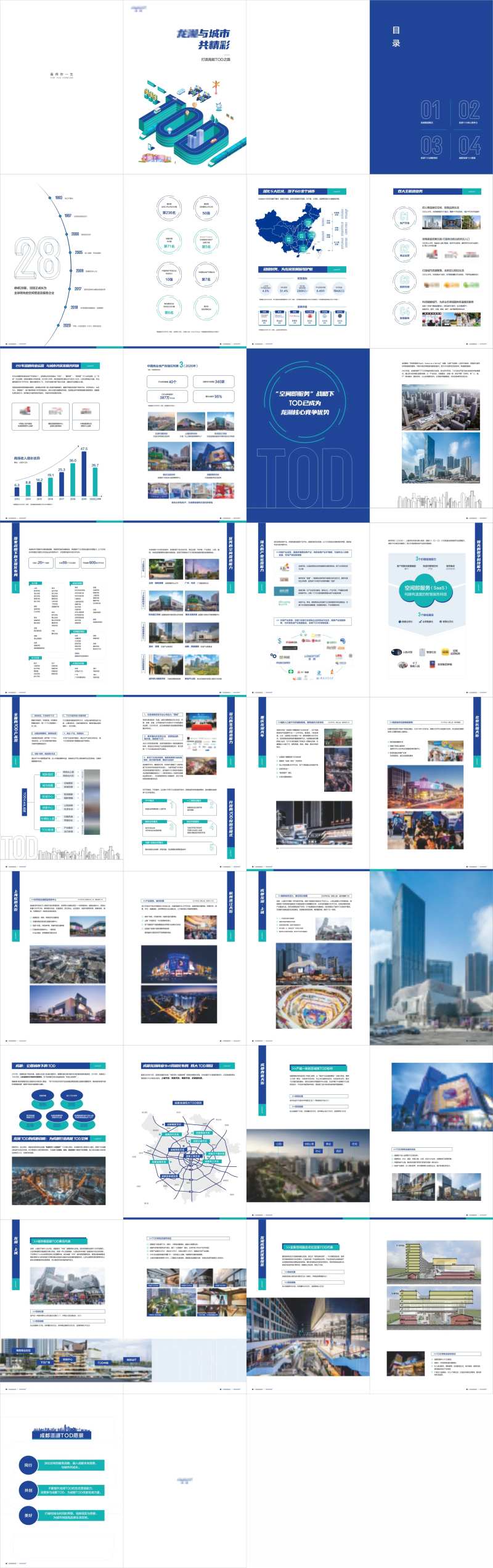地产品牌手册-采灵感-cailinggan.com