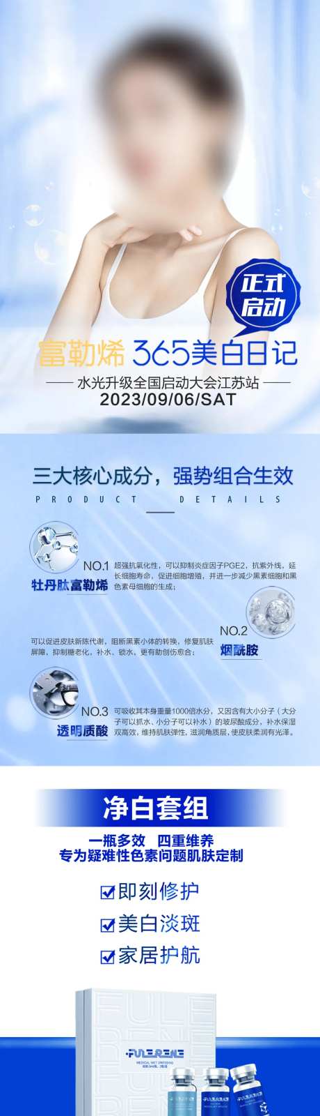 医美产品富勒烯长图海报-采灵感-https://www.cailinggan.com/