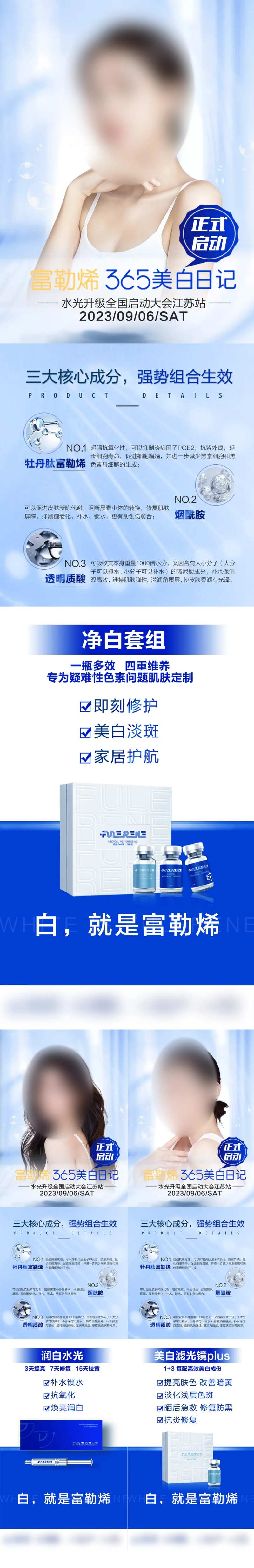 医美产品富勒烯长图海报-采灵感-cailinggan.com
