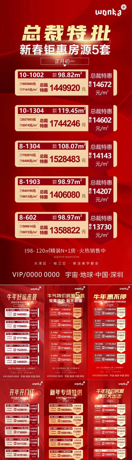 房地产特价房源一口价红底促销系列单图-采灵感-cailinggan.com
