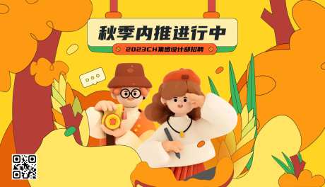 企业秋招内推展板-采灵感-https://www.cailinggan.com/