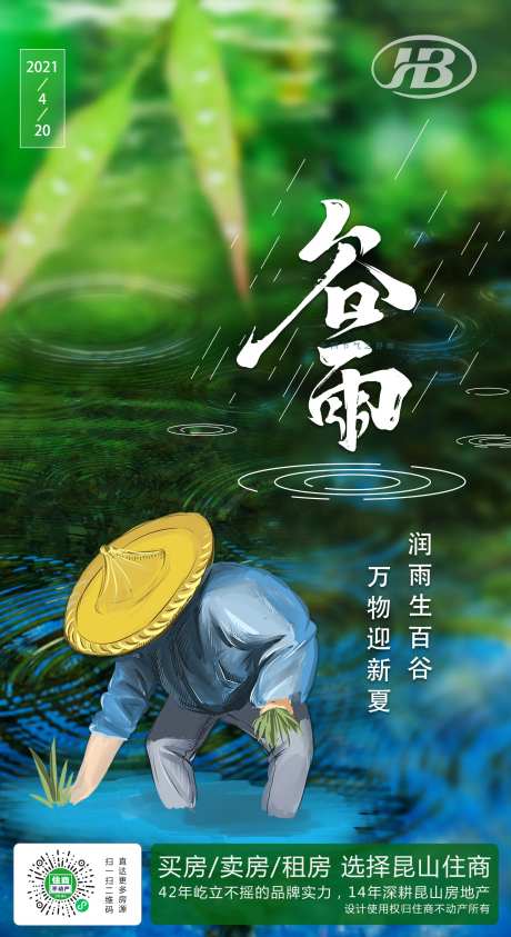 二十四节气谷雨手机海报-采灵感-https://www.cailinggan.com/