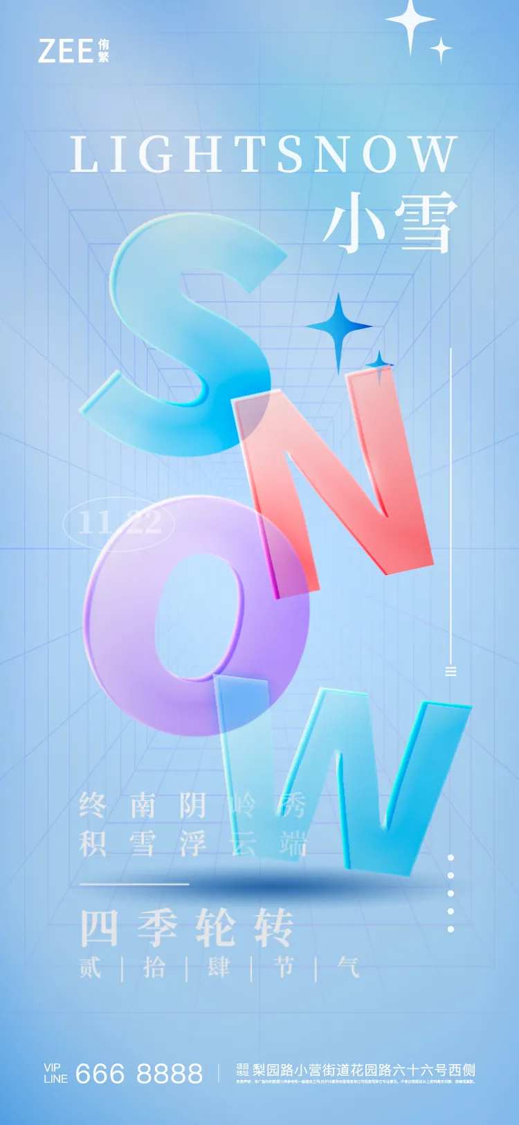 小雪立体字海报-采灵感-cailinggan.com