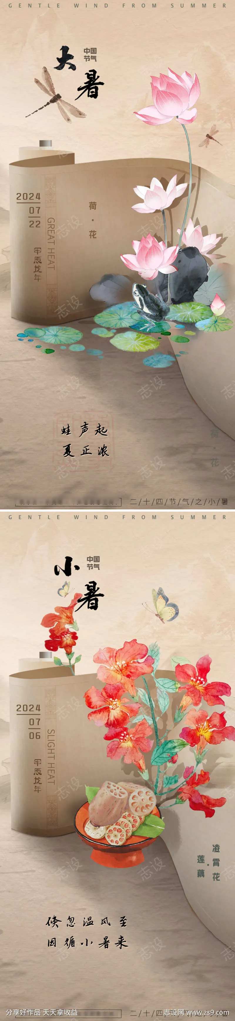 大暑小暑国风卷轴版-采灵感-cailinggan.com
