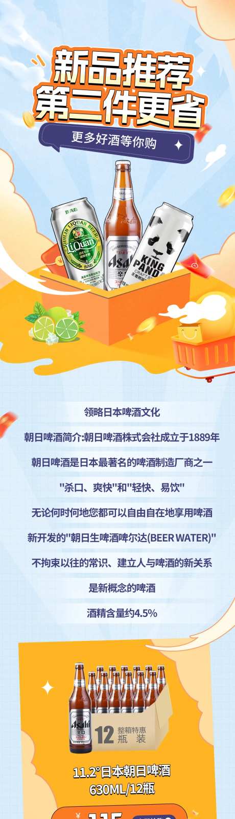 啤酒活动长图-采灵感-cailinggan.com
