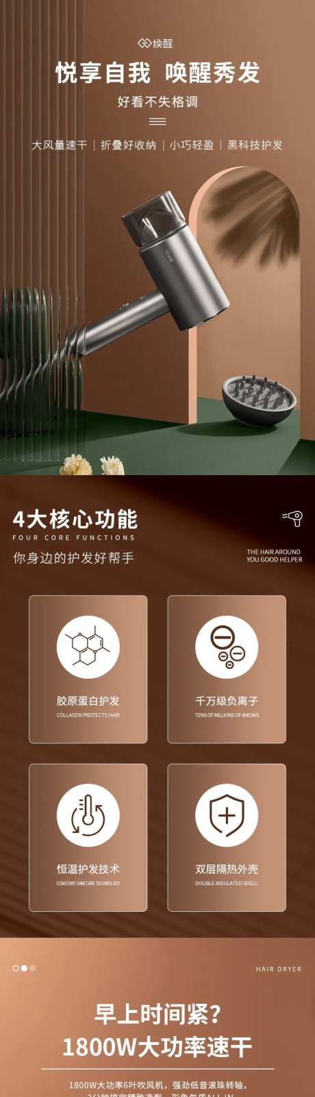 电商吹风机简约详情页-采灵感-https://www.cailinggan.com/