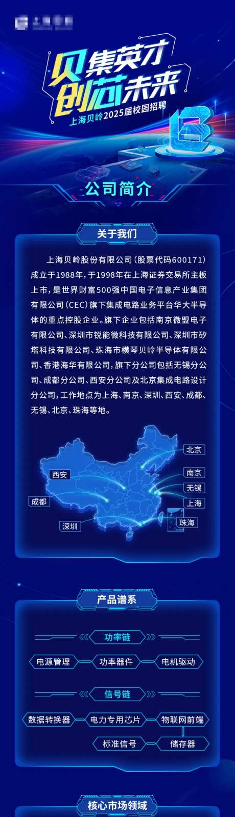 创芯未来校园招聘海报长图-采灵感-https://www.cailinggan.com/