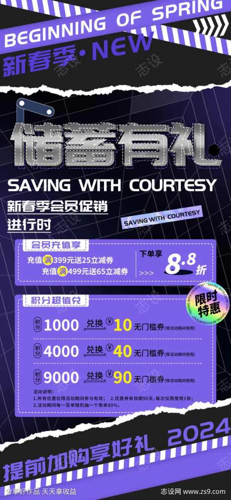 新春季会员储蓄充值海报-采灵感-https://www.cailinggan.com/