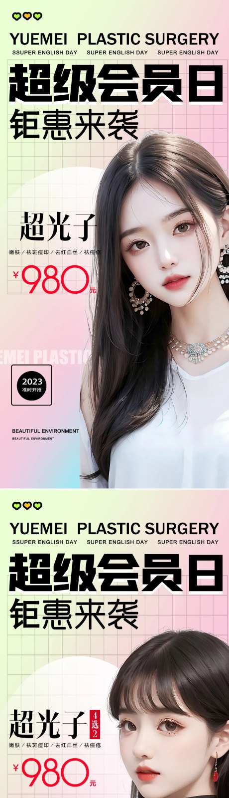 医美会员日活动系列海报-采灵感-https://www.cailinggan.com/