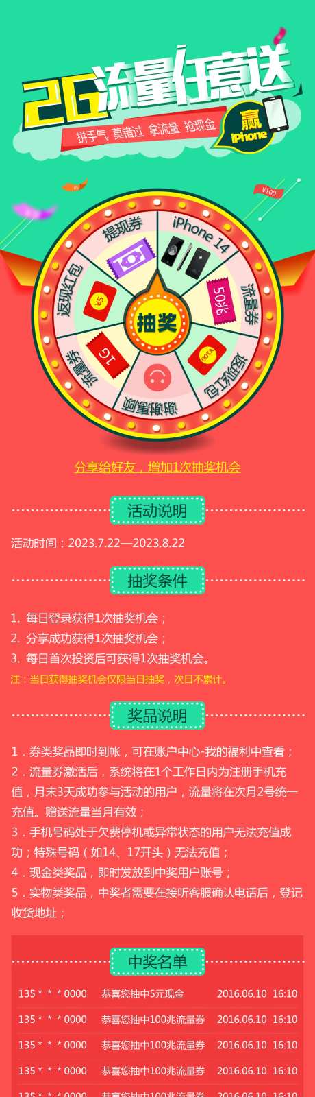 转盘抽奖送流量长图-采灵感-https://www.cailinggan.com/