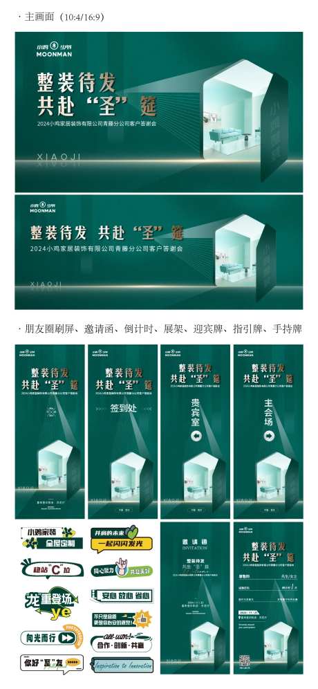 家装活动物料-采灵感-https://www.cailinggan.com/