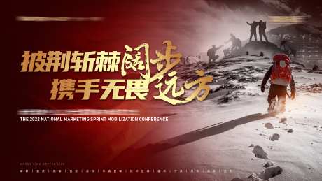 地产冲刺动员会展板-采灵感-https://www.cailinggan.com/