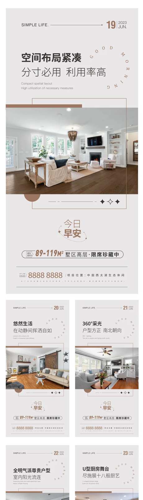 地产户型价值点海报-采灵感-cailinggan.com