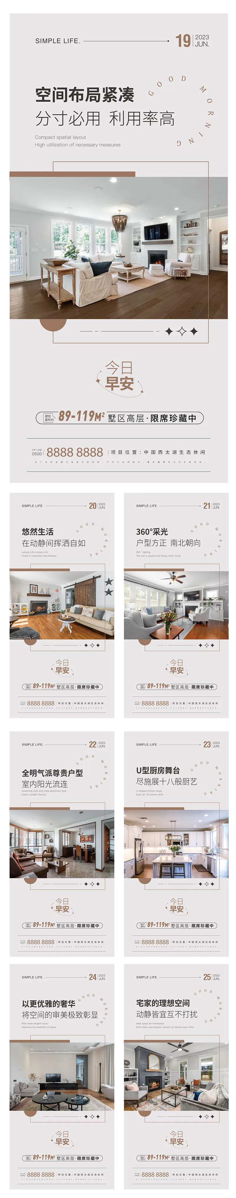 地产户型价值点海报-采灵感-cailinggan.com