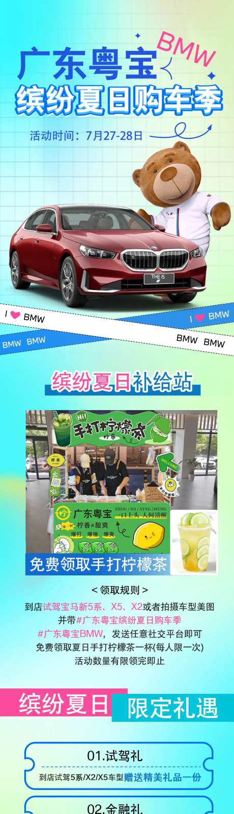 宝马夏日购车季暑假宣传长图-采灵感-https://www.cailinggan.com/
