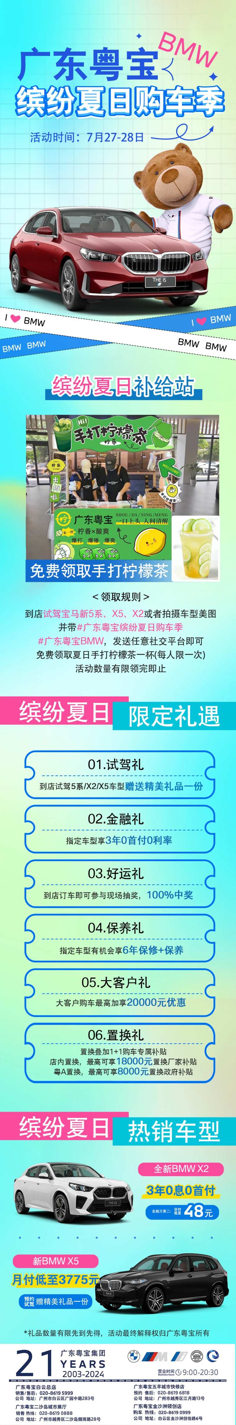 宝马夏日购车季暑假宣传长图-采灵感-cailinggan.com