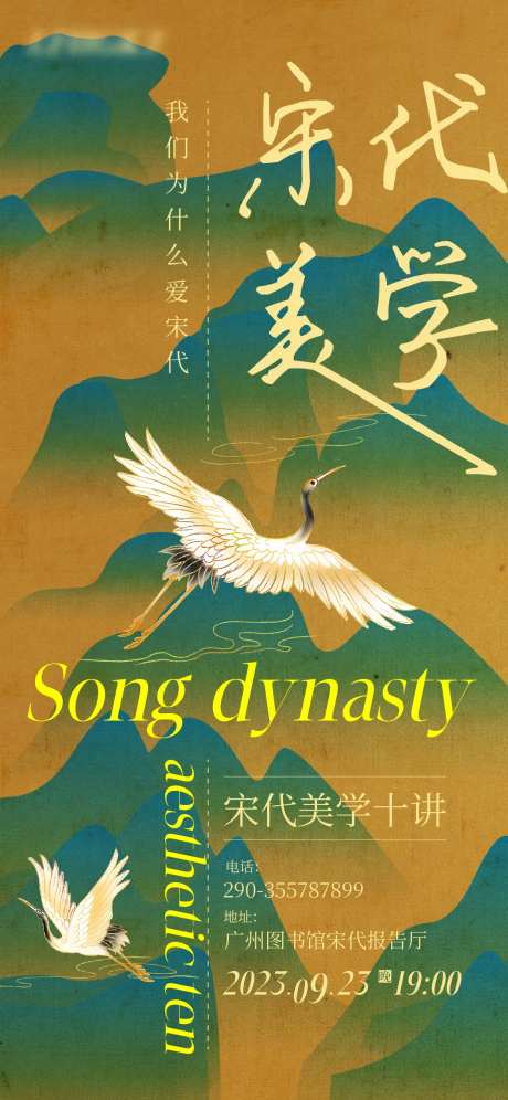 宋代美学青绿山水海报-采灵感-https://www.cailinggan.com/