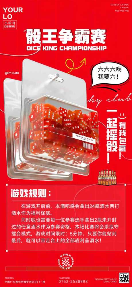 酒吧骰子骰王争霸赛海报-采灵感-https://www.cailinggan.com/