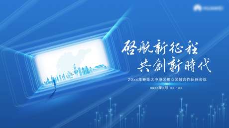 蓝色峰会走向未来kv-采灵感-https://www.cailinggan.com/