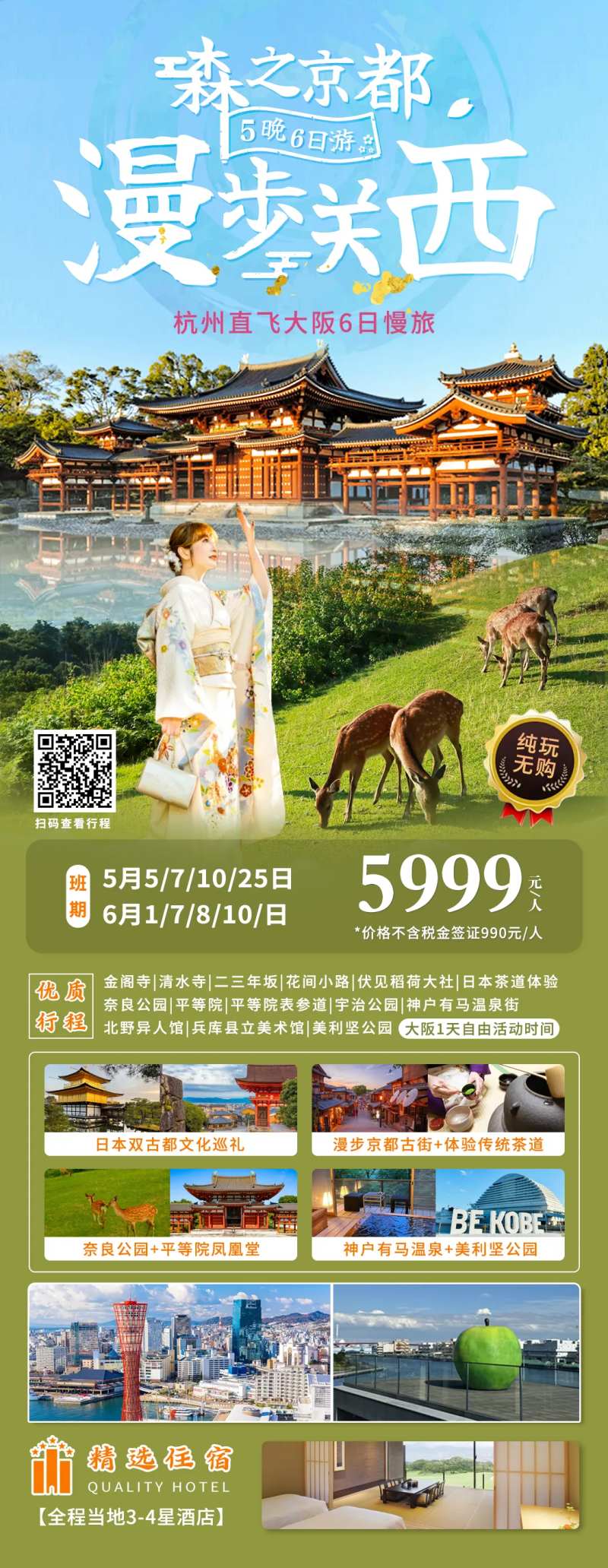 日本关西京都大阪纯玩-采灵感-cailinggan.com