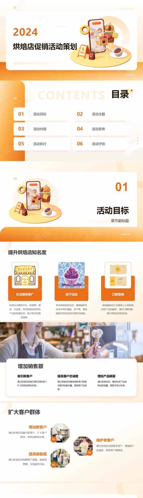 烘焙店促销活动策划PPT-采灵感-https://www.cailinggan.com/