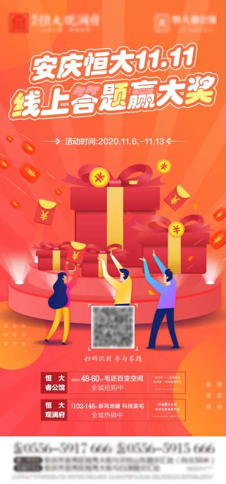 小游戏双十一活动扁平化海报-采灵感-https://www.cailinggan.com/