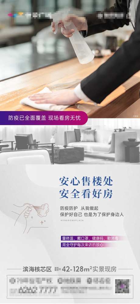 地产防疫宣传微单-采灵感-https://www.cailinggan.com/