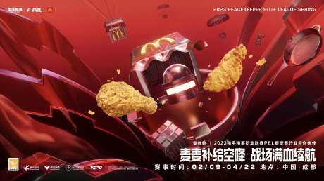 春季赛赞助商麦当劳-采灵感-https://www.cailinggan.com/