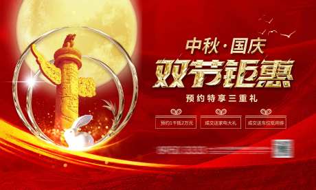 中秋国庆三重礼活动展板-采灵感-https://www.cailinggan.com/