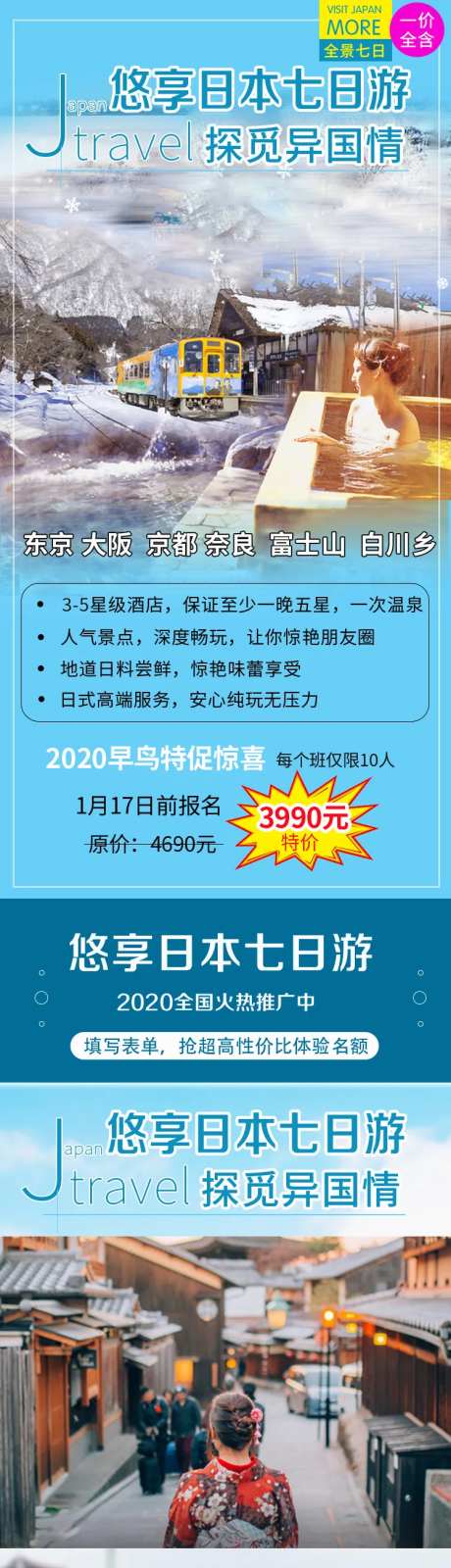 日本七日旅游-采灵感-https://www.cailinggan.com/