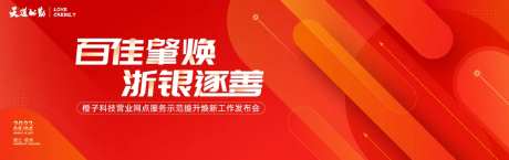 红色总结会主画面-采灵感-https://www.cailinggan.com/