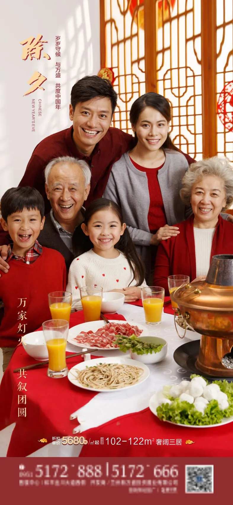 除夕海报                                                                                                                                                                                                    -采灵感-cailinggan.com