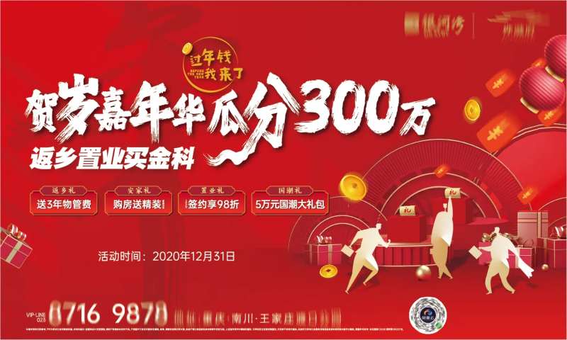 地产返乡促销活动展板-采灵感-cailinggan.com