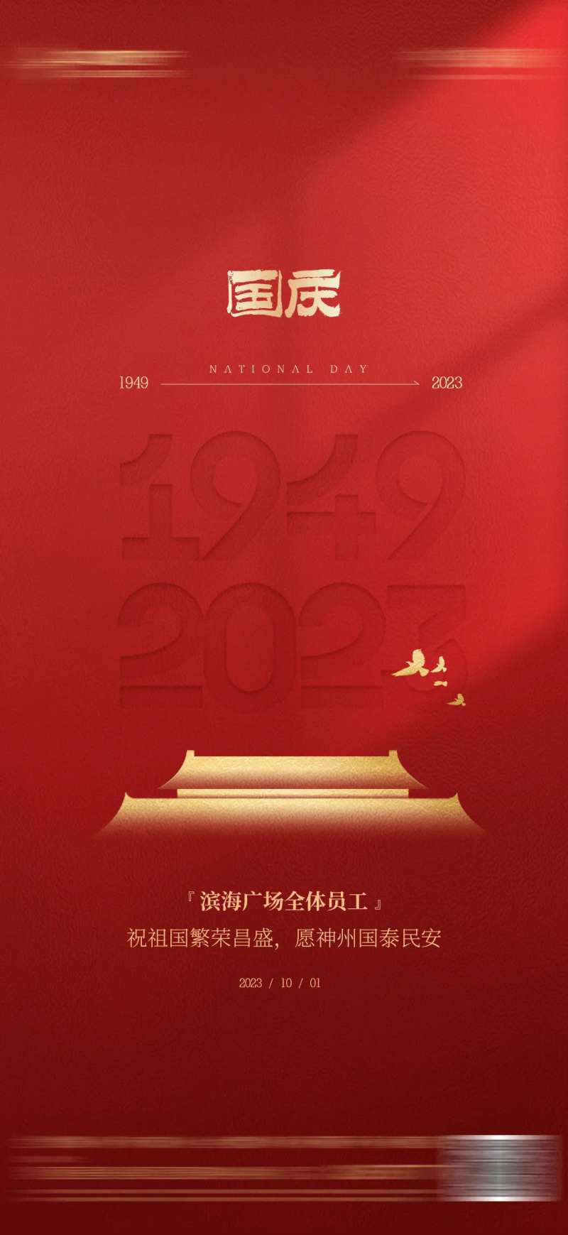 国庆节74周年红色质感海报-采灵感-cailinggan.com