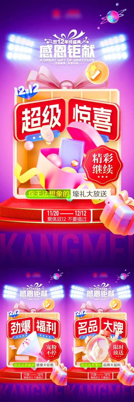 双十二感恩钜惠系列海报-采灵感-https://www.cailinggan.com/